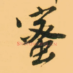 蜜