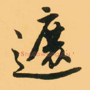 遮