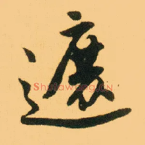 遮