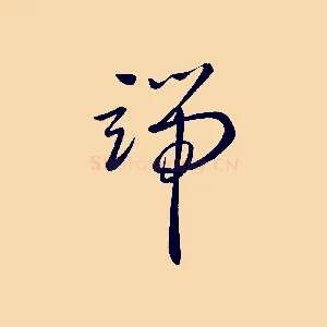 端