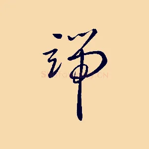 端