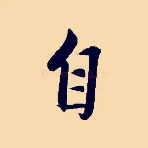 自