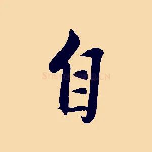 自