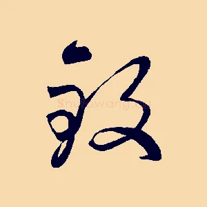 致