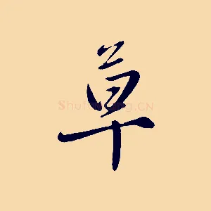 草