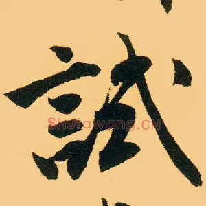 试