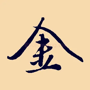 金