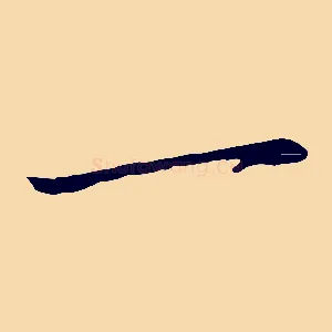 一