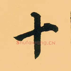 十