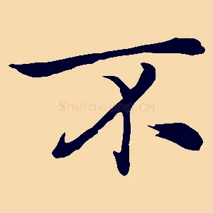不