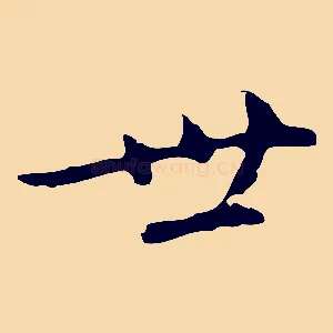 世
