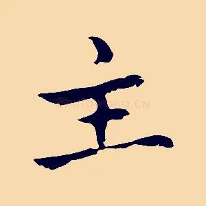 主