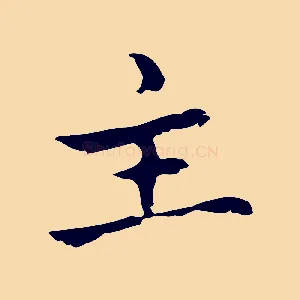 主