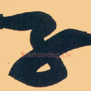子