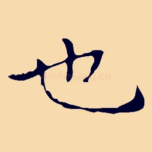 也