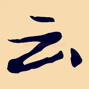 云