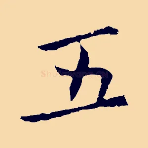 五