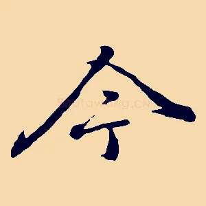 今