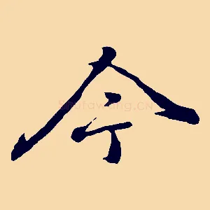 今
