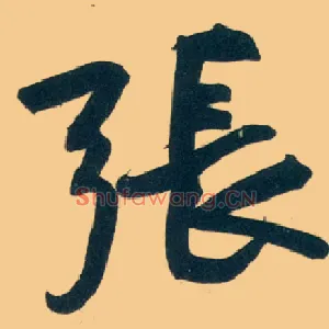 张