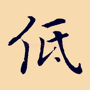 低
