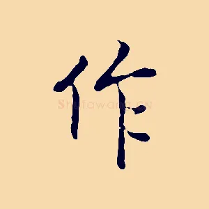 作