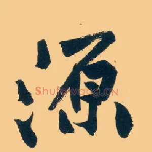 源