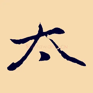 偕