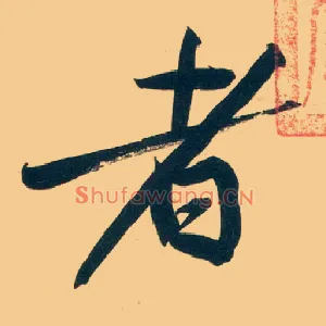 者