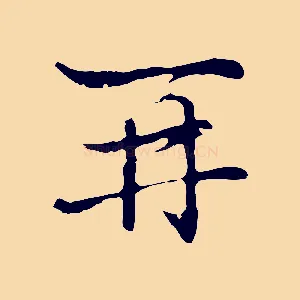 再
