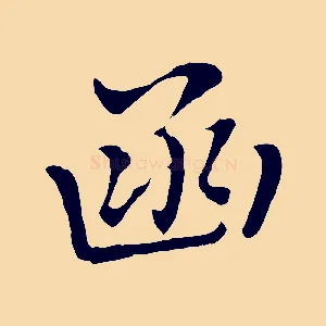 函