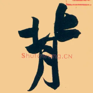 背