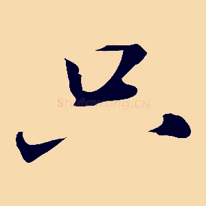 只