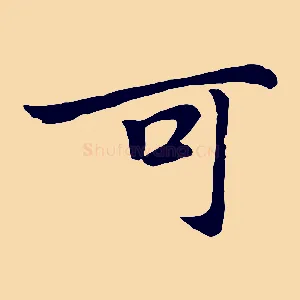 可