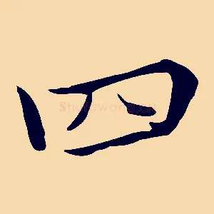四