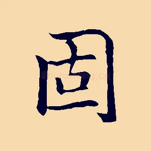 固
