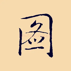 圖
