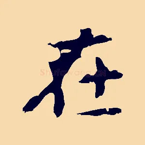 在