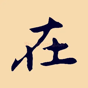 在