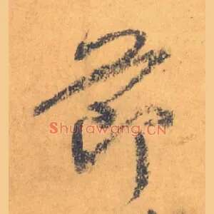 節