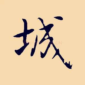 城