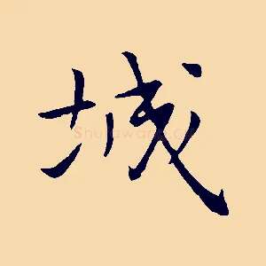 城