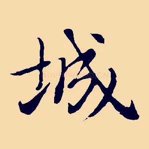 城