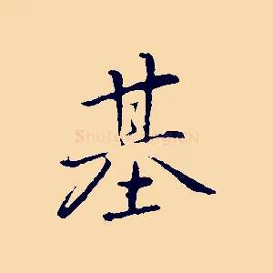 基