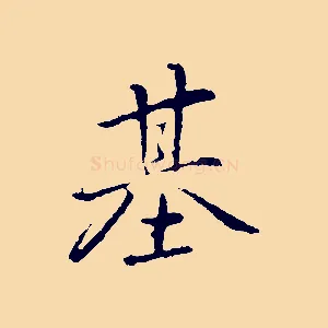 基
