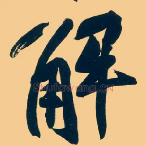 解