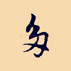 多