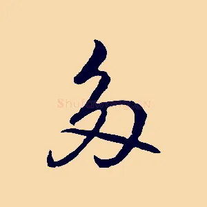 多