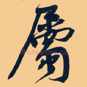 属