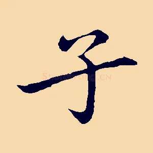 子